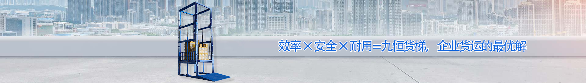 广水顺优升降科技